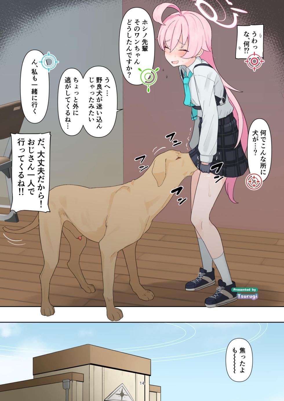 （HarmoNeaR）【ブルアカ獣姦+異種姦合同誌】Sow do on me! vol.2（BlueArchive） - Page 14