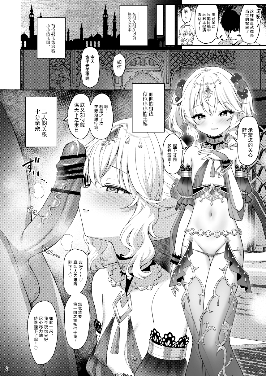 [Horizontal World (Matanonki)] Eternal Momoka Yoitsuma | 悠久长驻 桃颊华舞衬妻贤 (THE IDOLM@STER CINDERELLA GIRLS) [Chinese] [白杨汉化组] [Digital] - Page 2