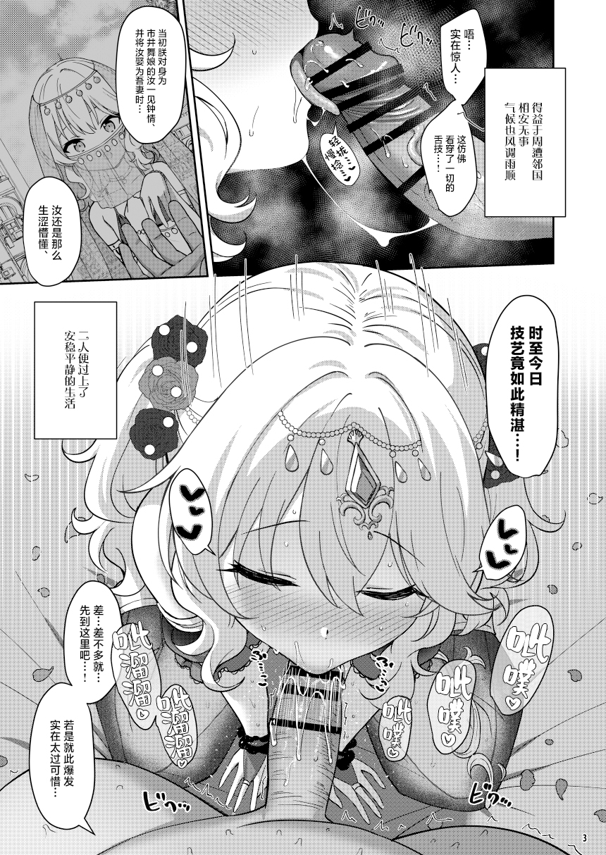 [Horizontal World (Matanonki)] Eternal Momoka Yoitsuma | 悠久长驻 桃颊华舞衬妻贤 (THE IDOLM@STER CINDERELLA GIRLS) [Chinese] [白杨汉化组] [Digital] - Page 3