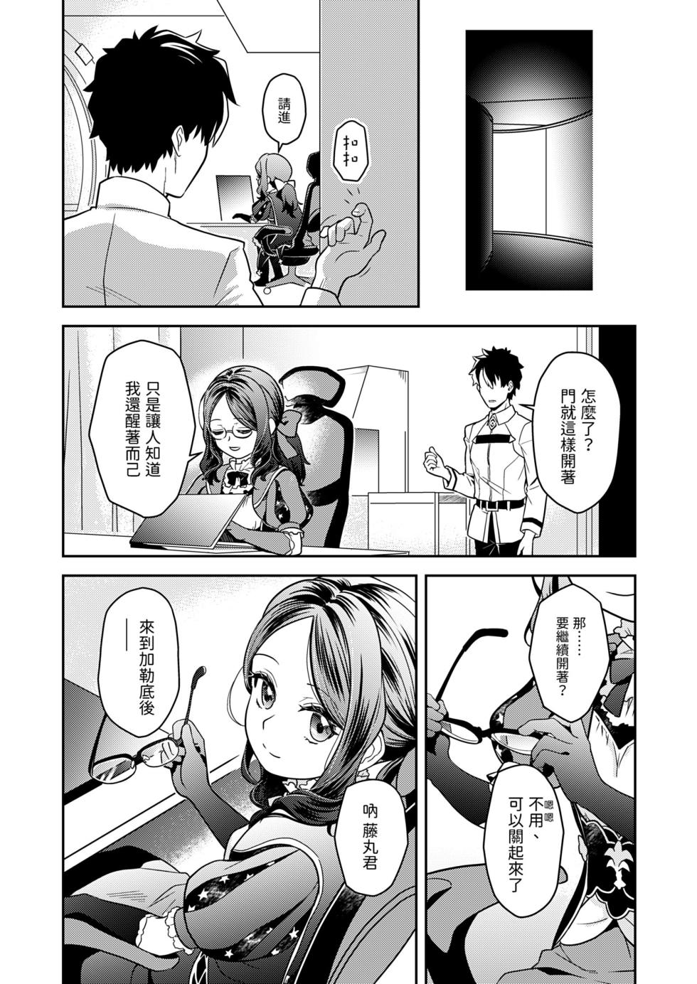 [O-Penguin (Ramen-Penguin)] 潮時~電算冷卻水前篇~ (Fate/Grand Order) [Chinese] [Decensored] [Digital] - Page 12