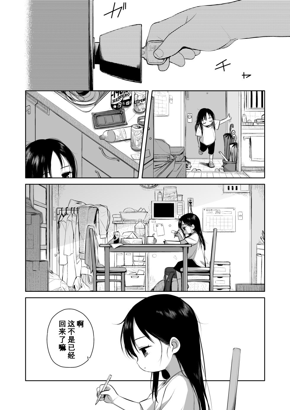 [Shichiten Battou (Miyasaka Takaji)] Natsu azami [Digital] [Chinese] [咸鱼机翻汉化] - Page 6
