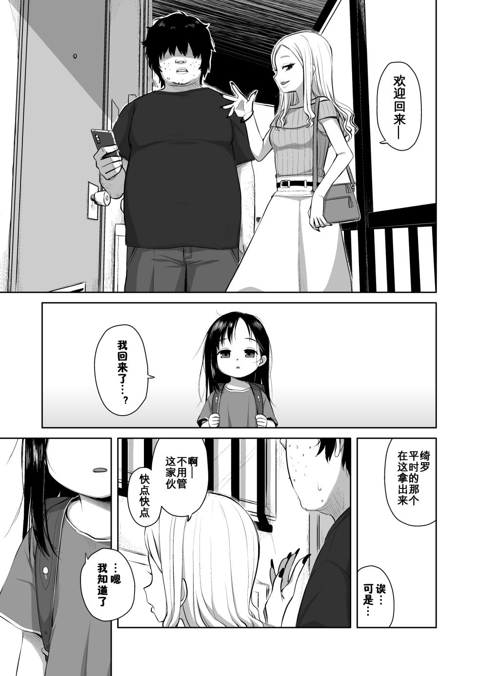 [Shichiten Battou (Miyasaka Takaji)] Natsu azami [Digital] [Chinese] [咸鱼机翻汉化] - Page 11