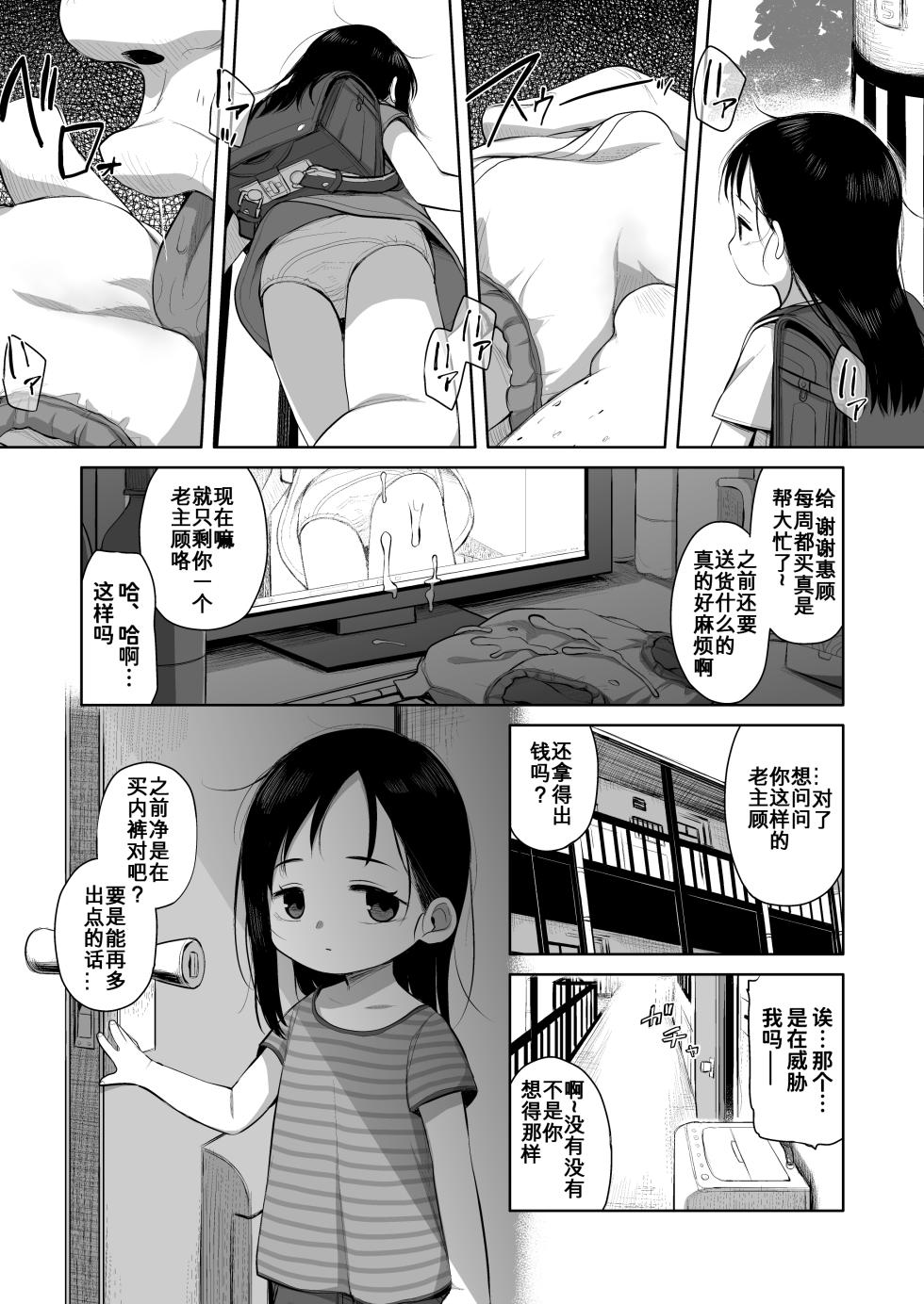 [Shichiten Battou (Miyasaka Takaji)] Natsu azami [Digital] [Chinese] [咸鱼机翻汉化] - Page 14