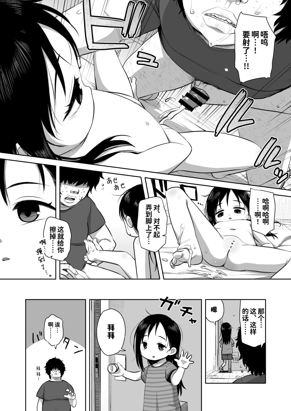 [Shichiten Battou (Miyasaka Takaji)] Natsu azami [Digital] [Chinese] [咸鱼机翻汉化] - Page 17