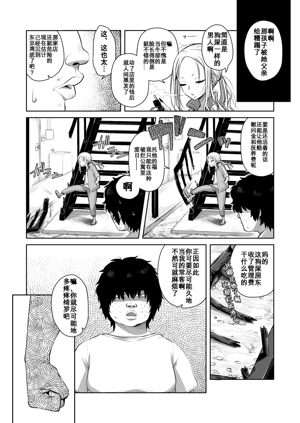 [Shichiten Battou (Miyasaka Takaji)] Natsu azami [Digital] [Chinese] [咸鱼机翻汉化] - Page 26