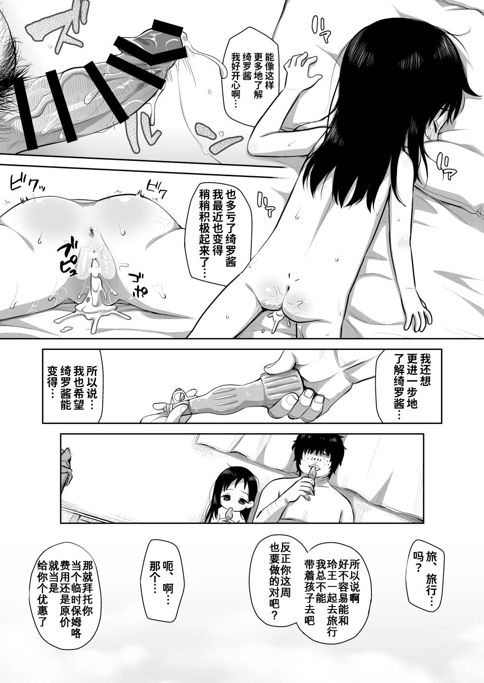 [Shichiten Battou (Miyasaka Takaji)] Natsu azami [Digital] [Chinese] [咸鱼机翻汉化] - Page 31