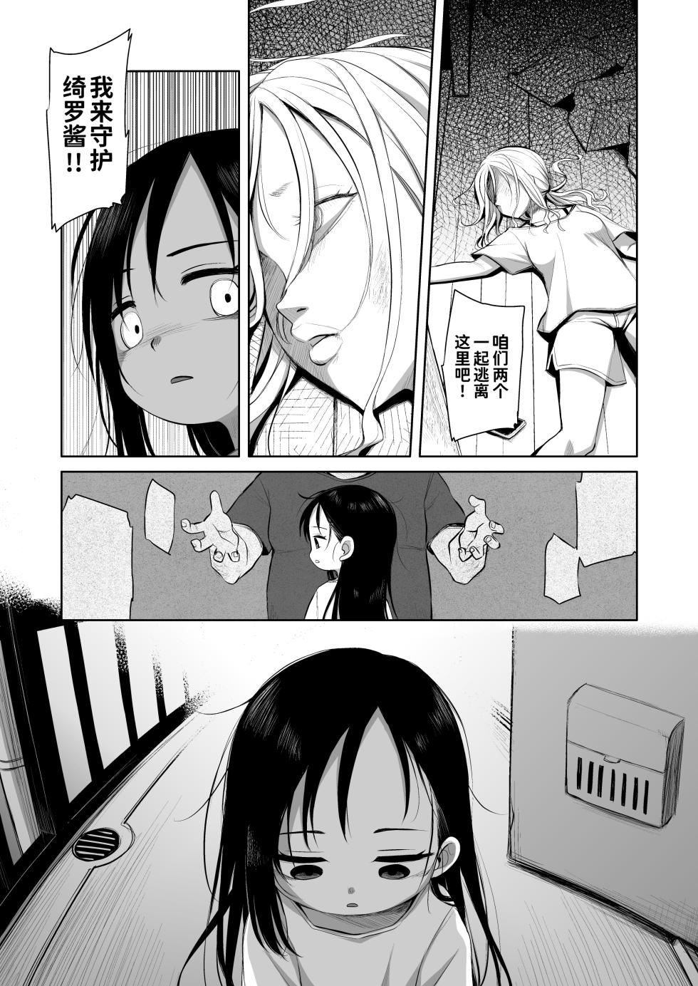 [Shichiten Battou (Miyasaka Takaji)] Natsu azami [Digital] [Chinese] [咸鱼机翻汉化] - Page 40