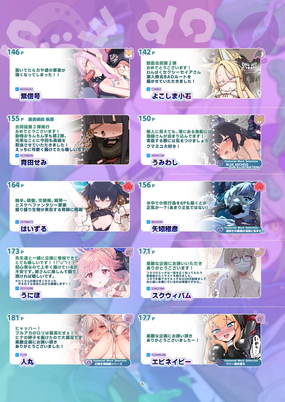 [HarmoNeaR (Various)] "BluArch Juukan + Ishukan Goudoushi" Sow do on me! vol.2 (Blue Archive) [Digital] - Page 6