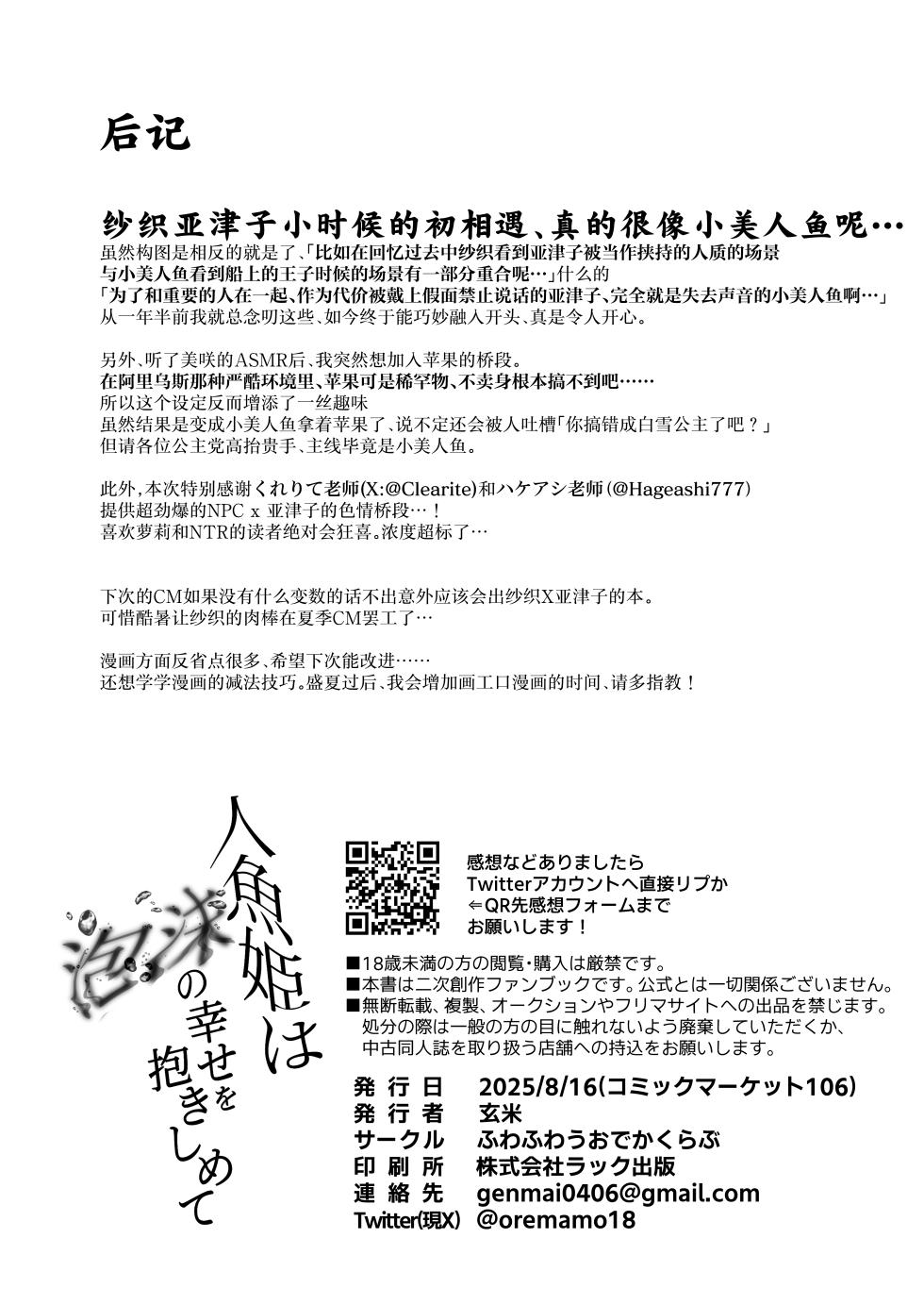 [Fuwafuwa Uo Deka Club (Genmai)] Ningyo Hime wa Utakata no Shiawase o Dakishimete -The mermaid princess embraces her bubble dream 丨人鱼公主紧握泡沫般的幸福 (Blue Archive) [Chinese] [角都九阳个人汉化] [Digital] - Page 32