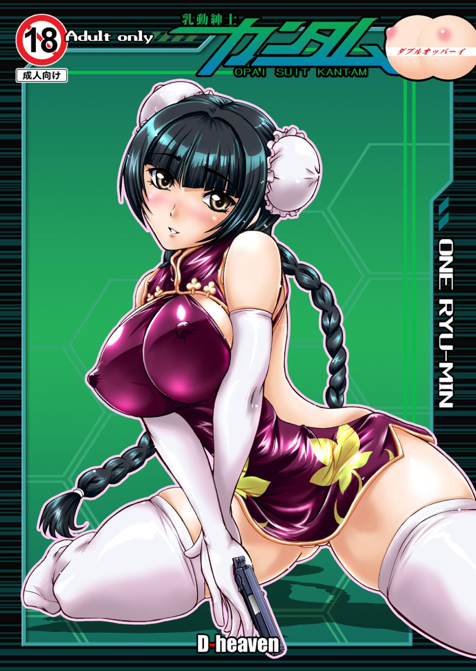 [D-heaven (Amanogami Dai)] Nyuudou Shinshi Gundam Double Oppai (Mobile Suit Gundam 00) [Digital] - Page 1