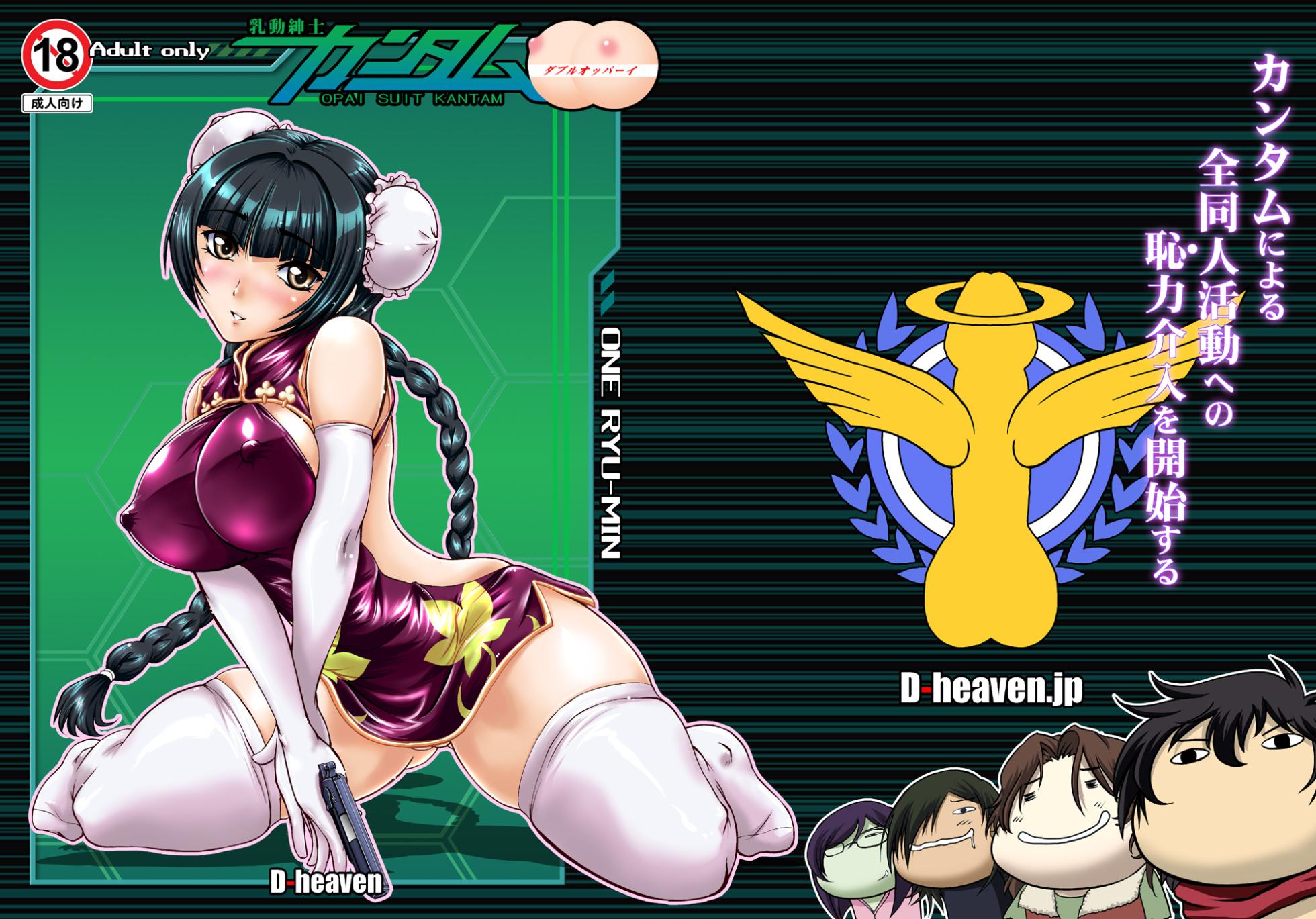 [D-heaven (Amanogami Dai)] Nyuudou Shinshi Gundam Double Oppai (Mobile Suit Gundam 00) [Digital] - Page 2