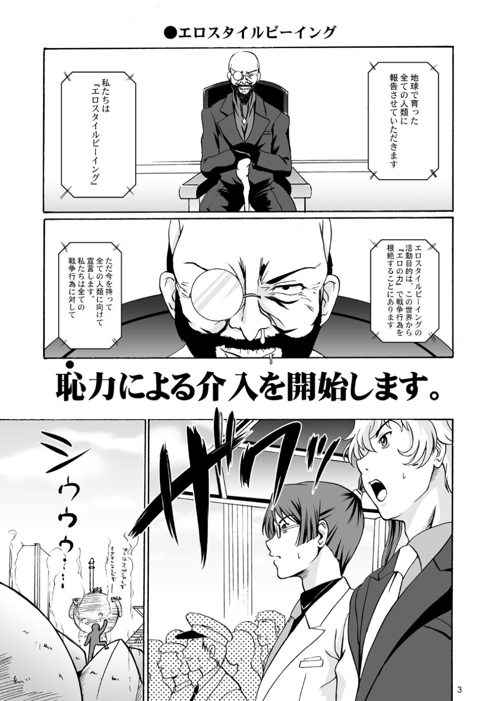 [D-heaven (Amanogami Dai)] Nyuudou Shinshi Gundam Double Oppai (Mobile Suit Gundam 00) [Digital] - Page 3