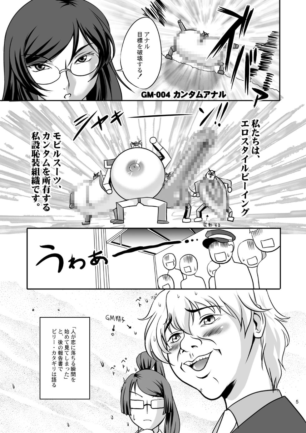 [D-heaven (Amanogami Dai)] Nyuudou Shinshi Gundam Double Oppai (Mobile Suit Gundam 00) [Digital] - Page 5