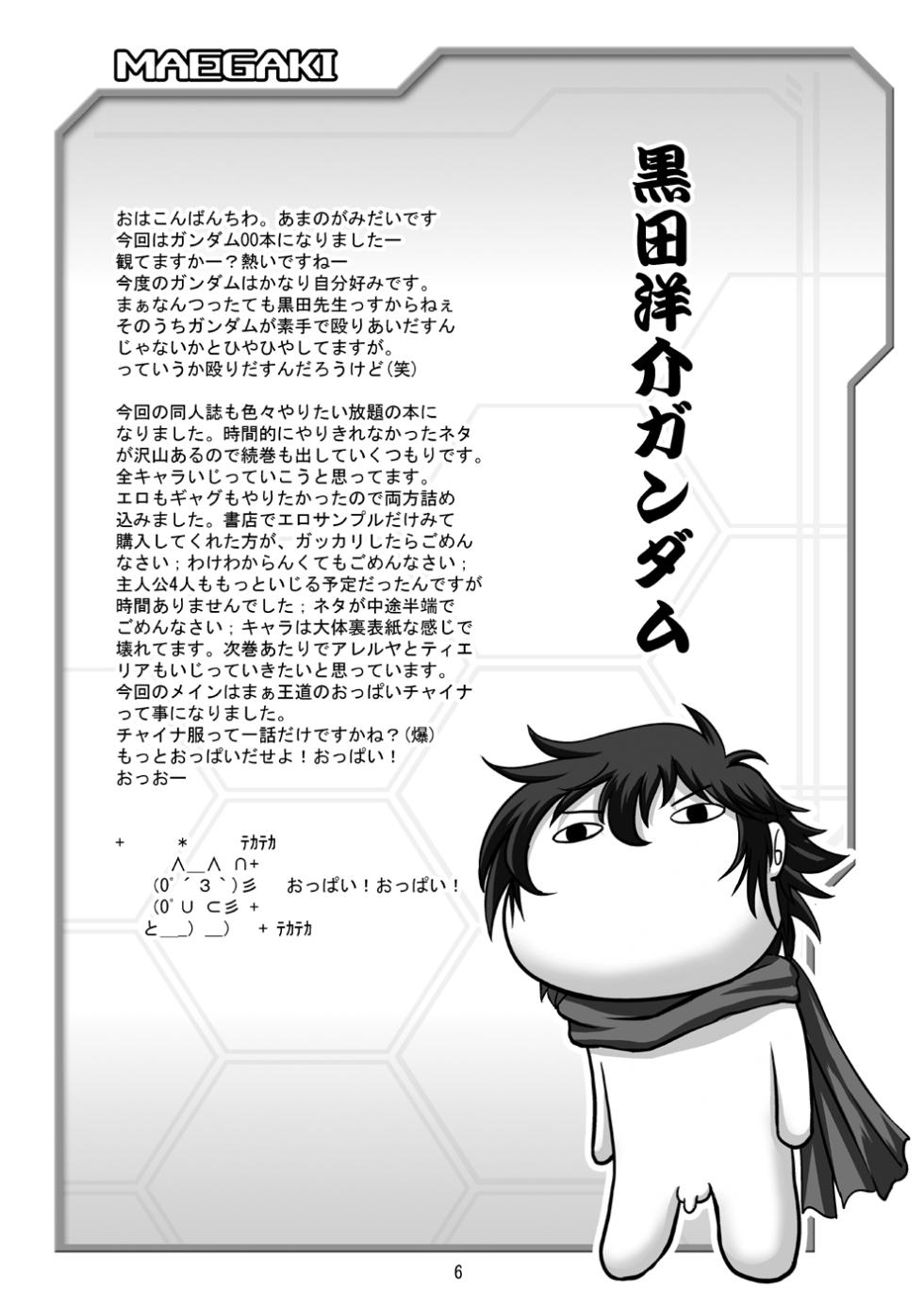 [D-heaven (Amanogami Dai)] Nyuudou Shinshi Gundam Double Oppai (Mobile Suit Gundam 00) [Digital] - Page 6