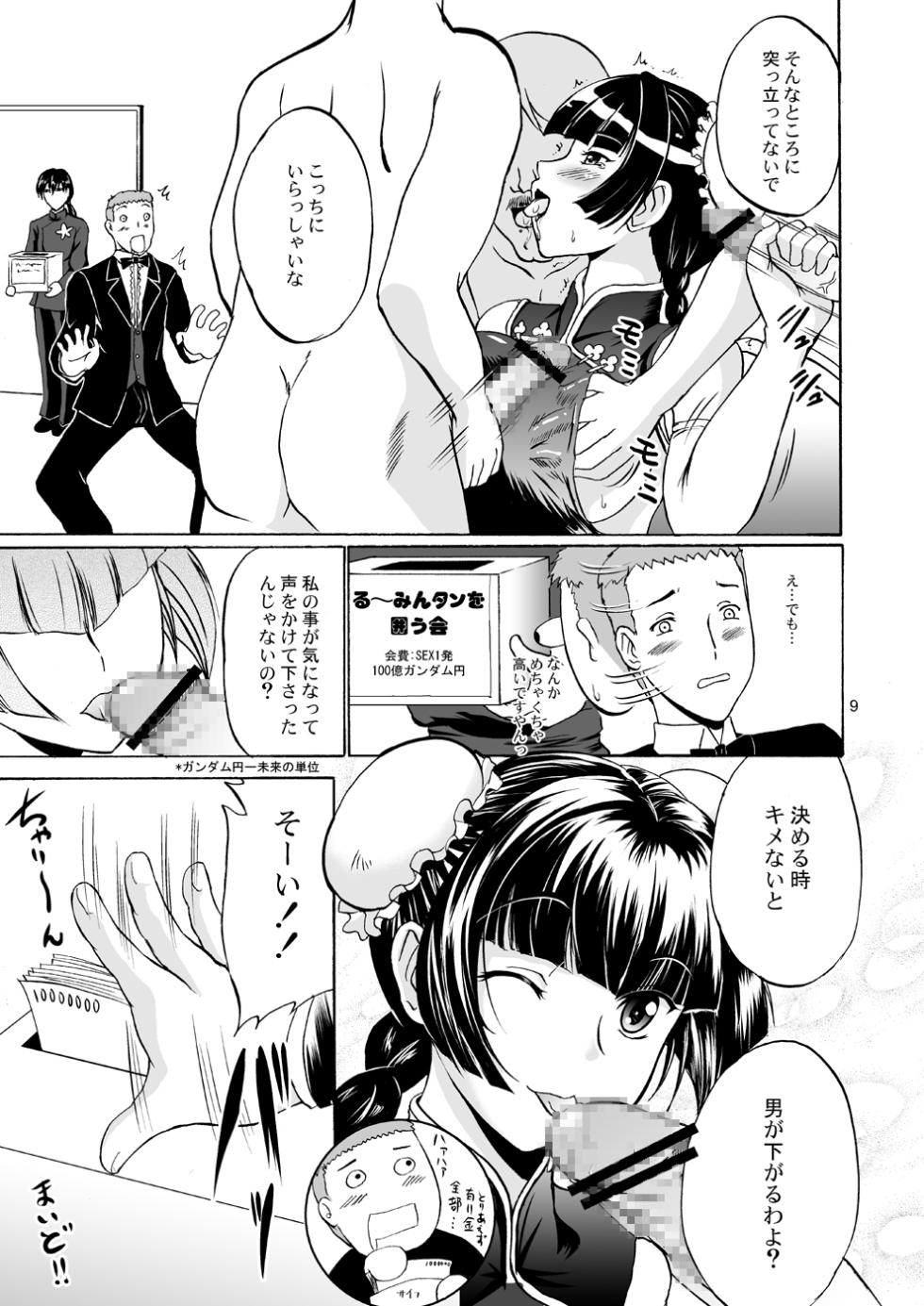 [D-heaven (Amanogami Dai)] Nyuudou Shinshi Gundam Double Oppai (Mobile Suit Gundam 00) [Digital] - Page 9