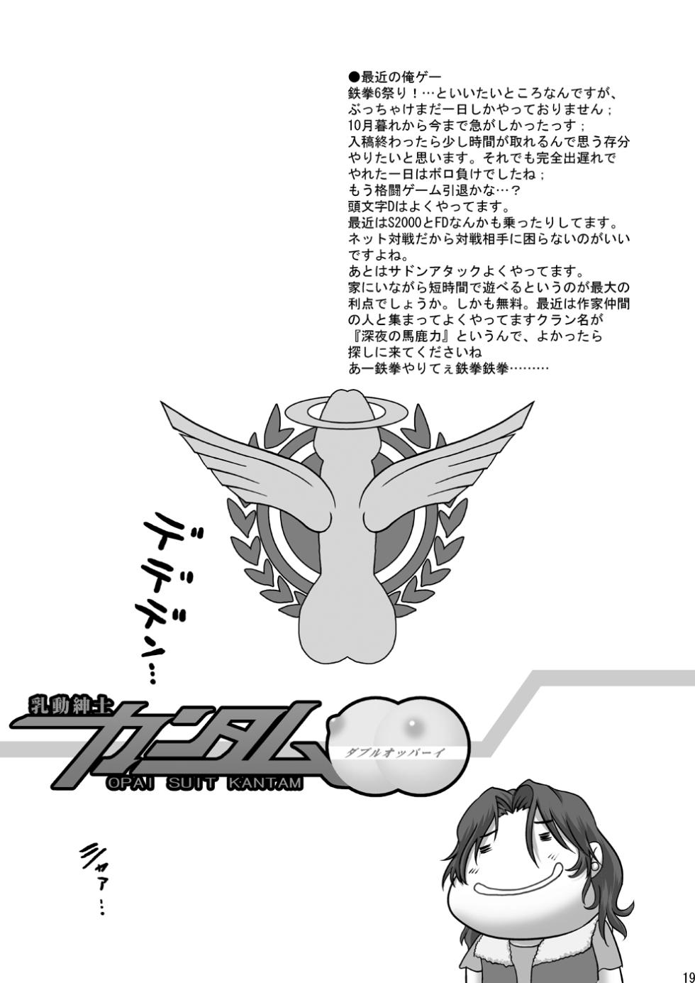[D-heaven (Amanogami Dai)] Nyuudou Shinshi Gundam Double Oppai (Mobile Suit Gundam 00) [Digital] - Page 19