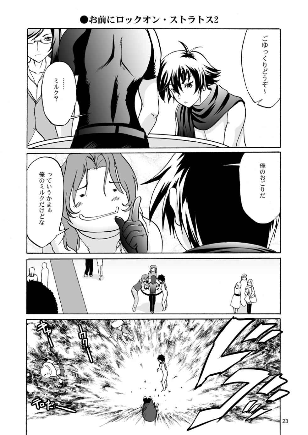 [D-heaven (Amanogami Dai)] Nyuudou Shinshi Gundam Double Oppai (Mobile Suit Gundam 00) [Digital] - Page 23