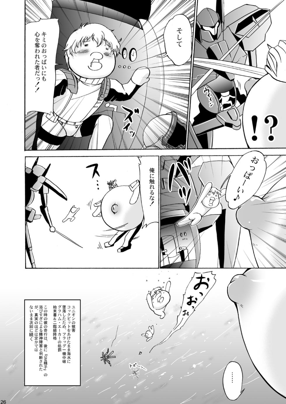 [D-heaven (Amanogami Dai)] Nyuudou Shinshi Gundam Double Oppai (Mobile Suit Gundam 00) [Digital] - Page 26