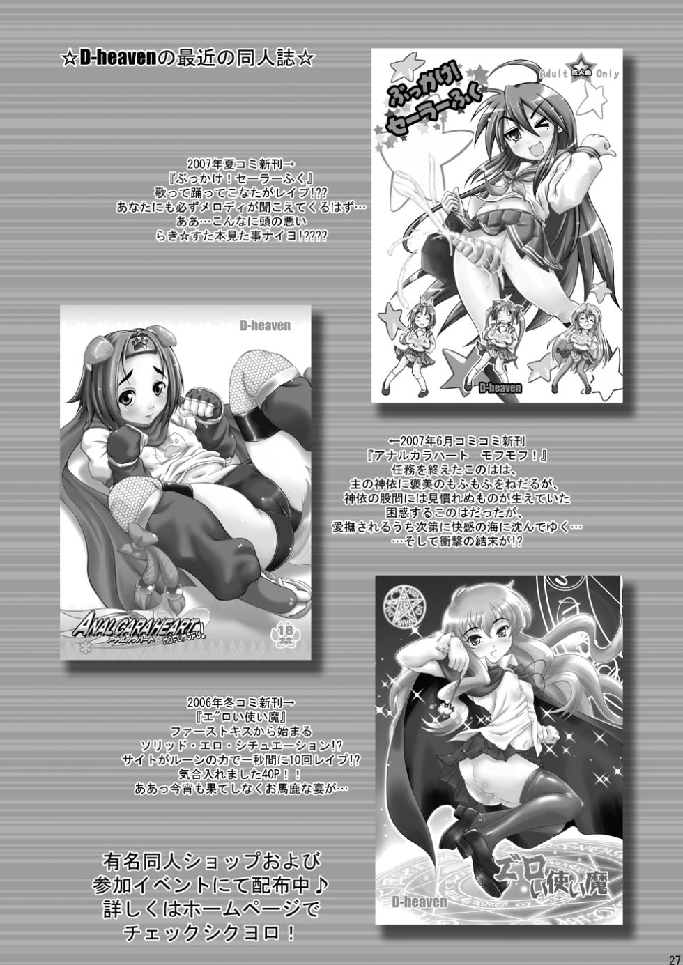 [D-heaven (Amanogami Dai)] Nyuudou Shinshi Gundam Double Oppai (Mobile Suit Gundam 00) [Digital] - Page 27