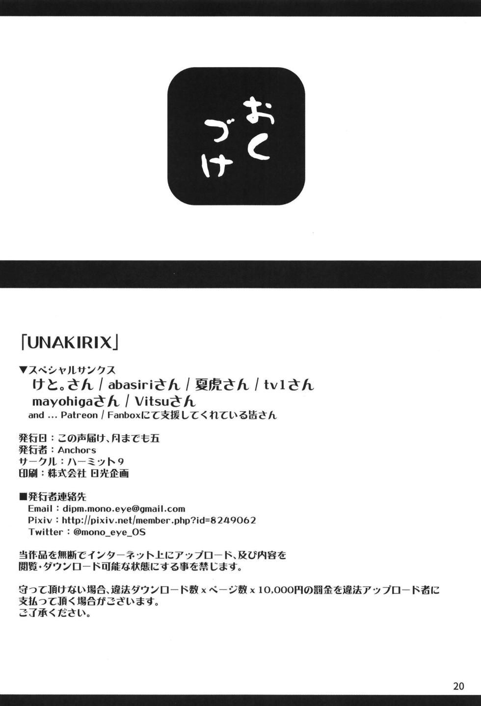 [Hermit9(Anchors)]UNAKIRIX (VOICEROID) - Page 21