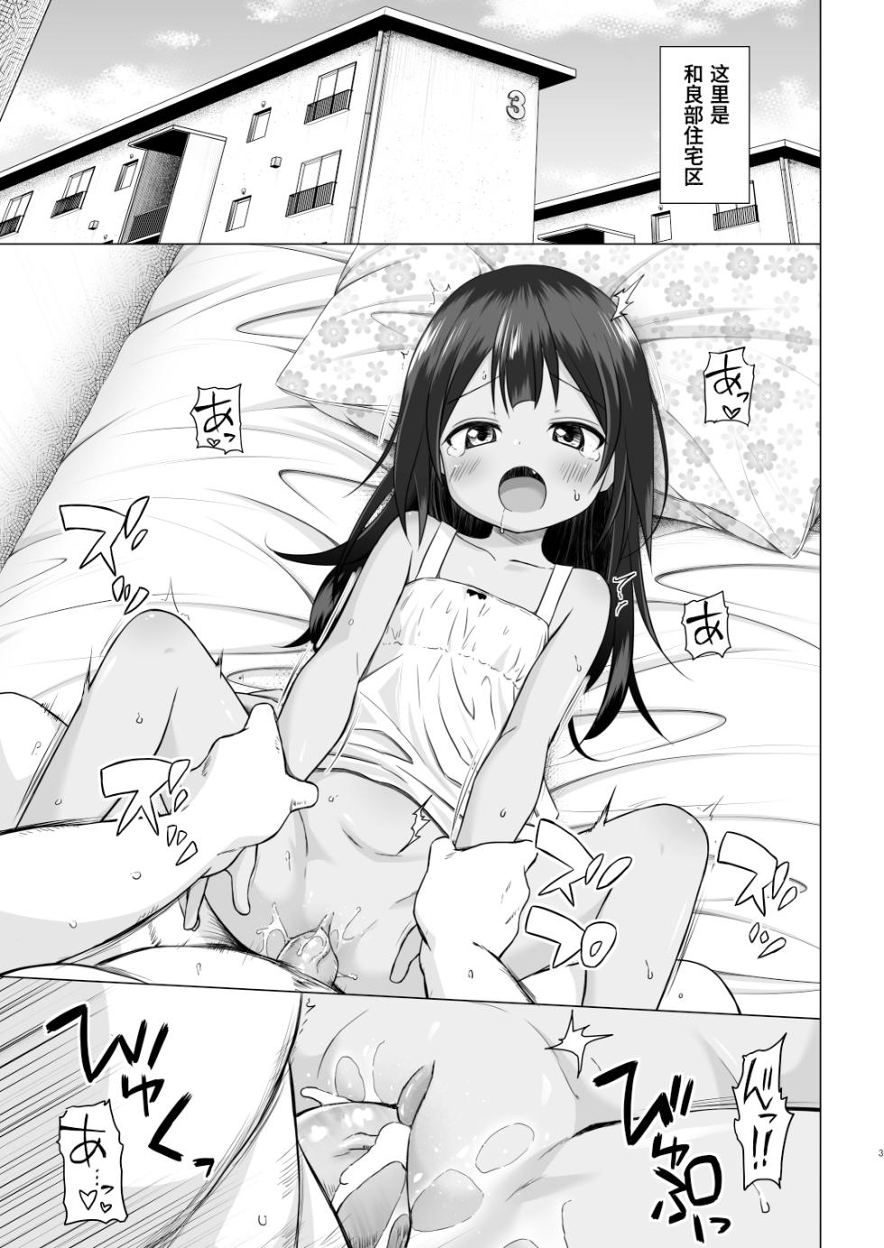 [Noraneko-no-Tama (Yukino Minato)] Warabe Danchi no Marina-chan | 儿童住宅区的小真里奈 [Chinese] [Polaris个人汉化] [Decensored] [Digital] - Page 3