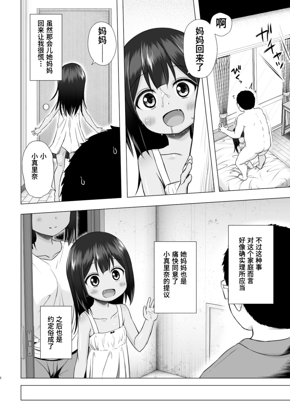 [Noraneko-no-Tama (Yukino Minato)] Warabe Danchi no Marina-chan | 儿童住宅区的小真里奈 [Chinese] [Polaris个人汉化] [Decensored] [Digital] - Page 8