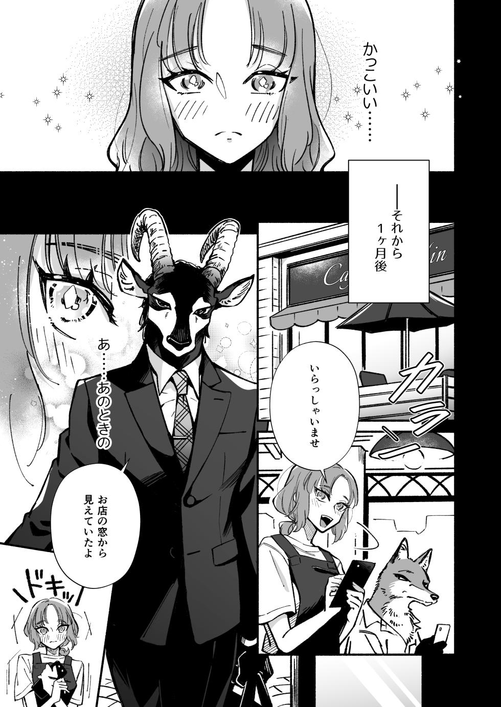 [Haraherimonsuta (Uchuno Yuniko)] Watashi o mamotte kureru Rei san wa ichiban kiken na shuchaku ju [Digital] - Page 6
