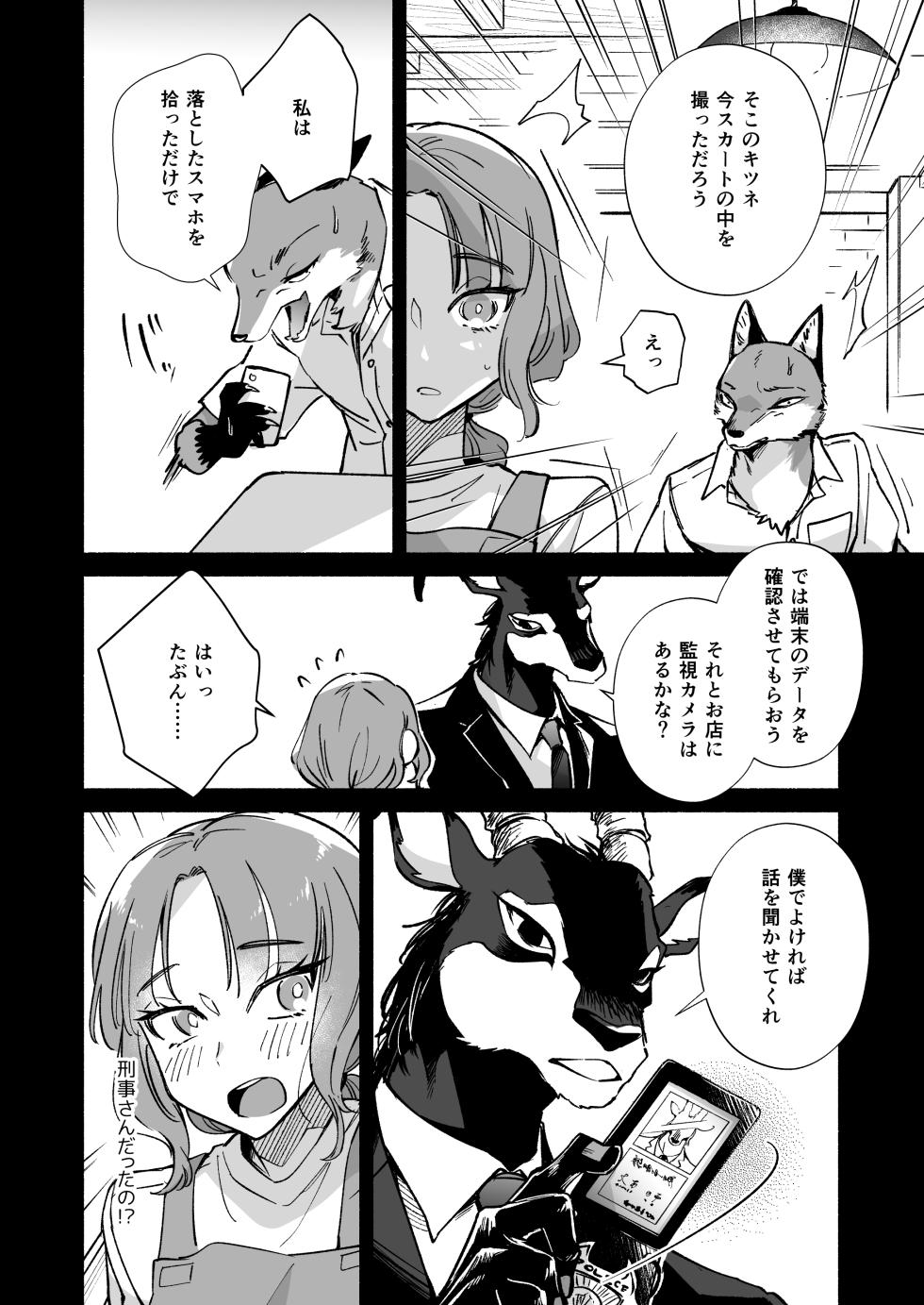 [Haraherimonsuta (Uchuno Yuniko)] Watashi o mamotte kureru Rei san wa ichiban kiken na shuchaku ju [Digital] - Page 7