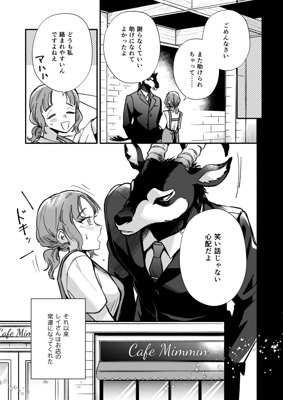 [Haraherimonsuta (Uchuno Yuniko)] Watashi o mamotte kureru Rei san wa ichiban kiken na shuchaku ju [Digital] - Page 8