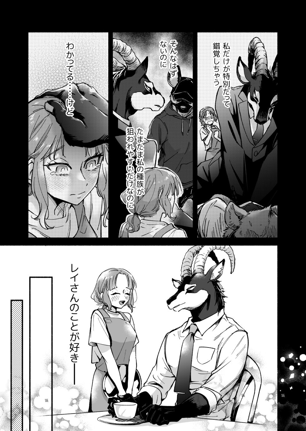 [Haraherimonsuta (Uchuno Yuniko)] Watashi o mamotte kureru Rei san wa ichiban kiken na shuchaku ju [Digital] - Page 10