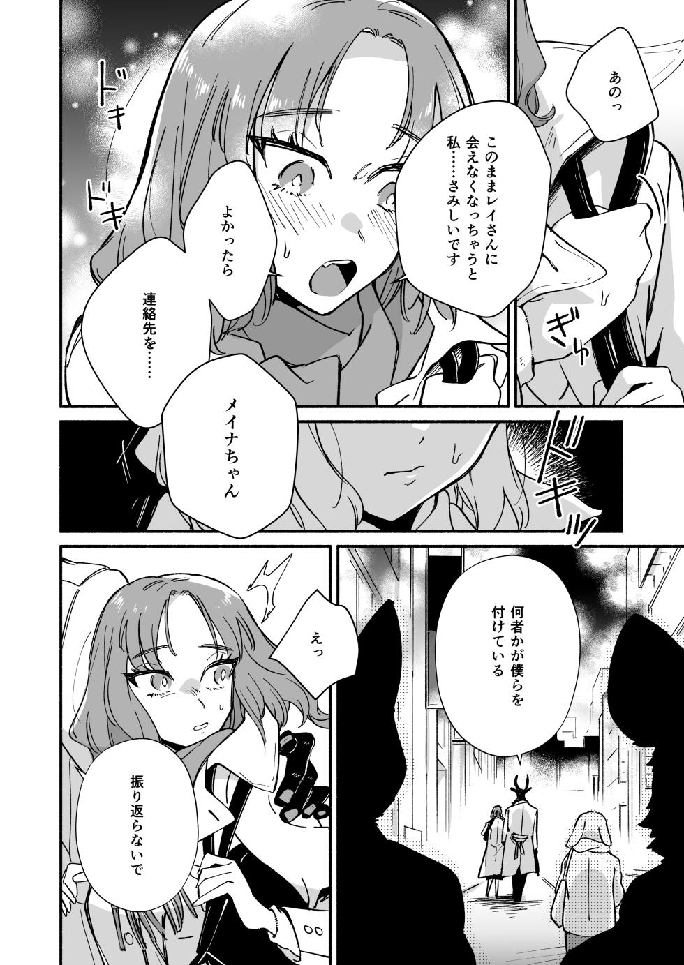 [Haraherimonsuta (Uchuno Yuniko)] Watashi o mamotte kureru Rei san wa ichiban kiken na shuchaku ju [Digital] - Page 13