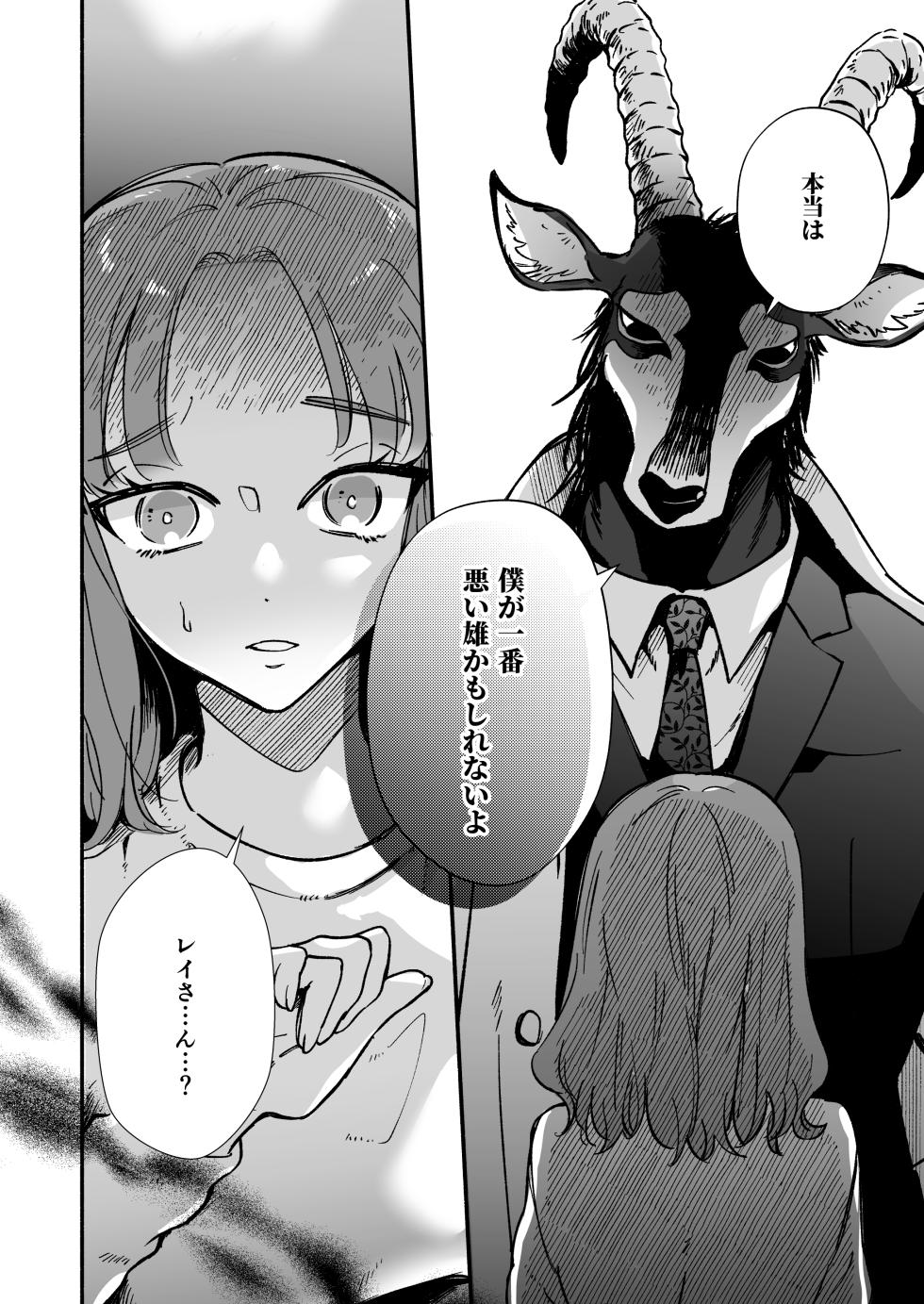 [Haraherimonsuta (Uchuno Yuniko)] Watashi o mamotte kureru Rei san wa ichiban kiken na shuchaku ju [Digital] - Page 17