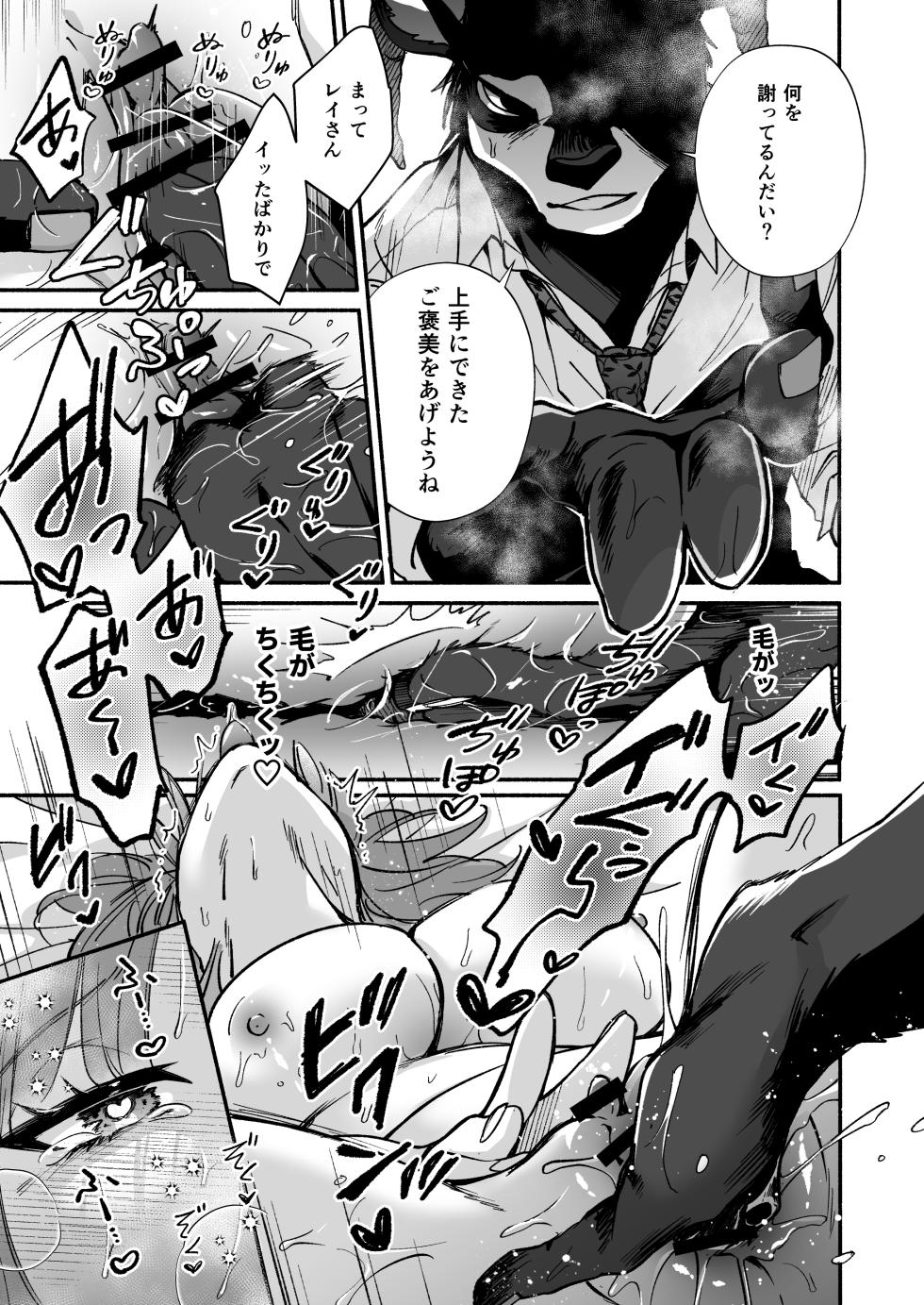 [Haraherimonsuta (Uchuno Yuniko)] Watashi o mamotte kureru Rei san wa ichiban kiken na shuchaku ju [Digital] - Page 24