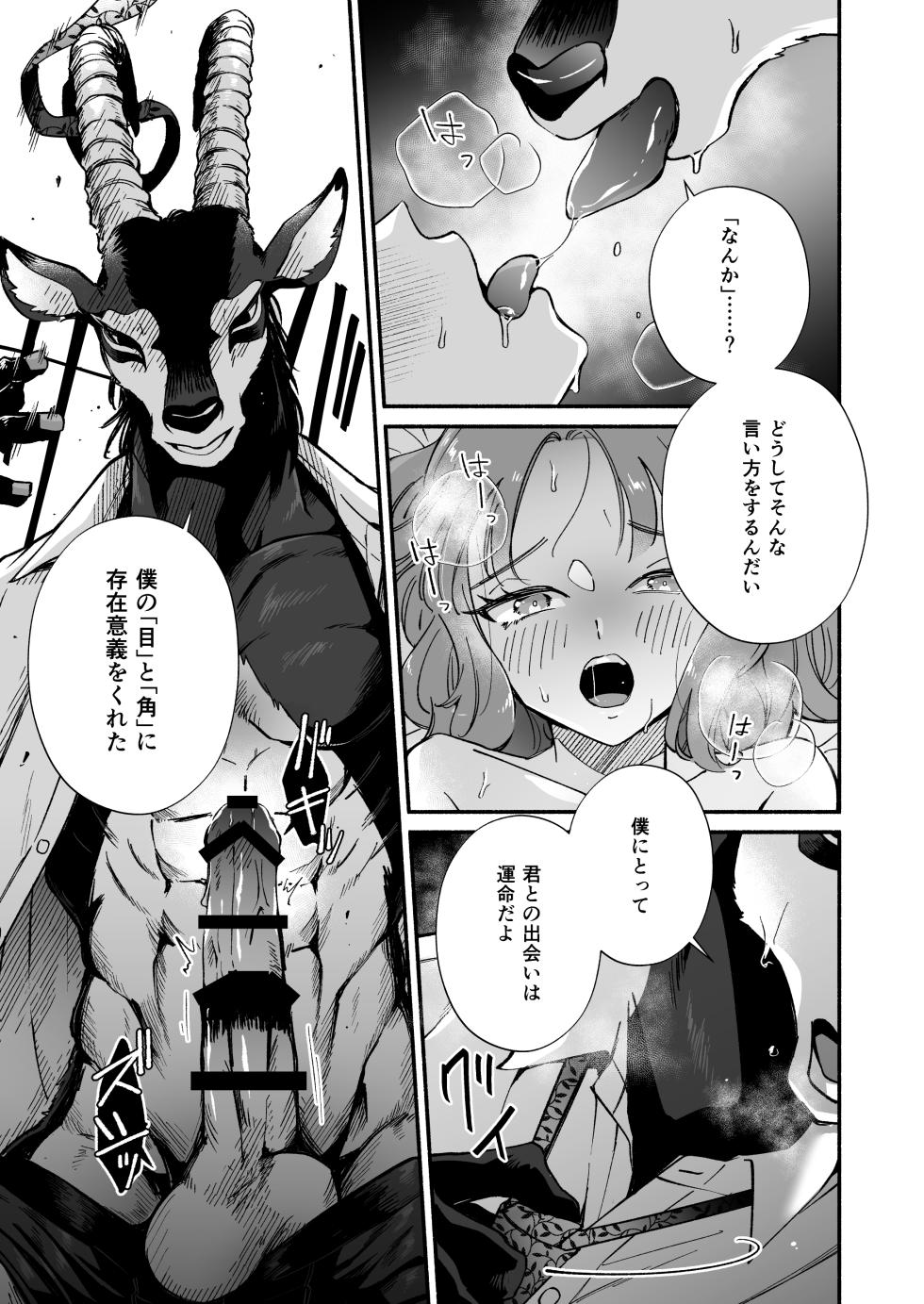 [Haraherimonsuta (Uchuno Yuniko)] Watashi o mamotte kureru Rei san wa ichiban kiken na shuchaku ju [Digital] - Page 26