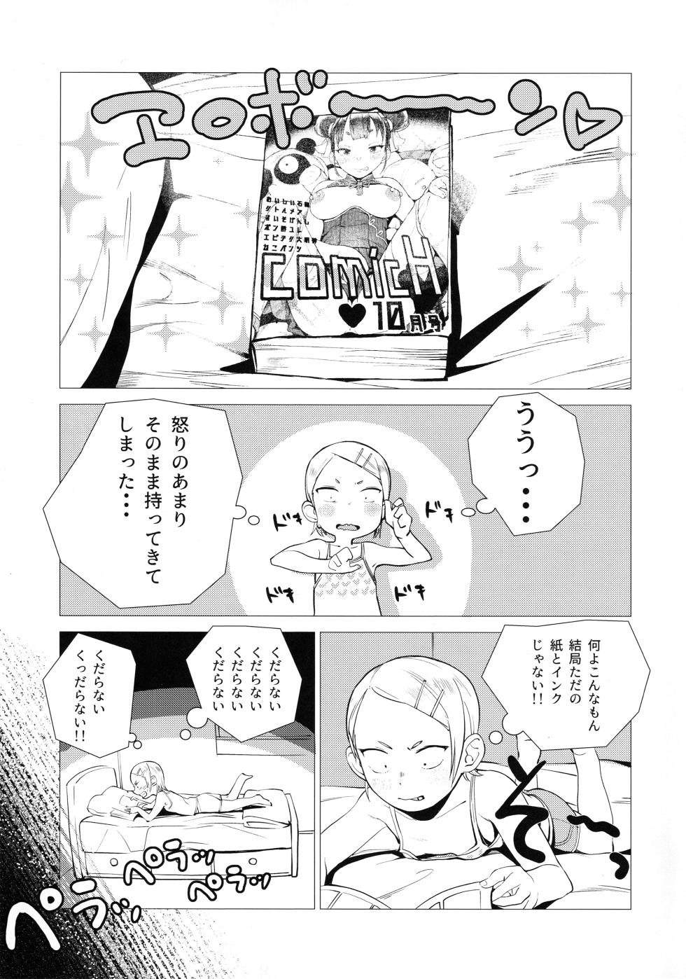 (C95) [tasty asbestos (Various)] GIRL IN YOUR DREAMS (Dagashi Kashi) - Page 8