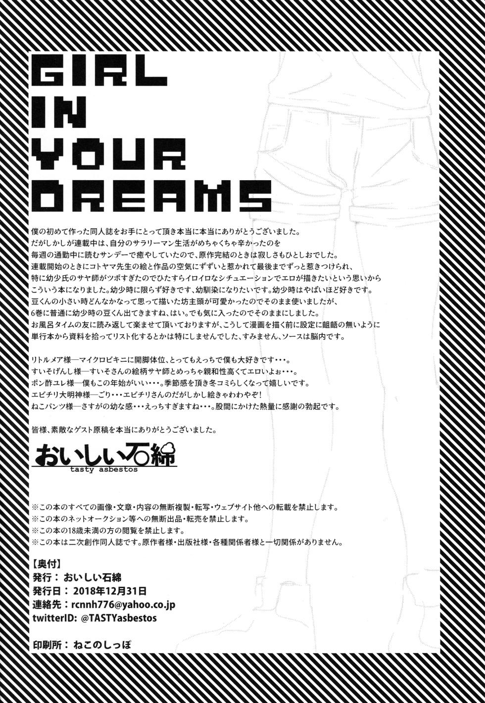 (C95) [tasty asbestos (Various)] GIRL IN YOUR DREAMS (Dagashi Kashi) - Page 33