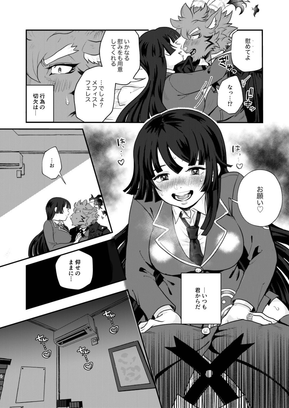 [Bokura no Fukujuu (Abata)] Mirror,mirror,Lie to me (Tokyo Afterschool Summoners) [Digital] - Page 4