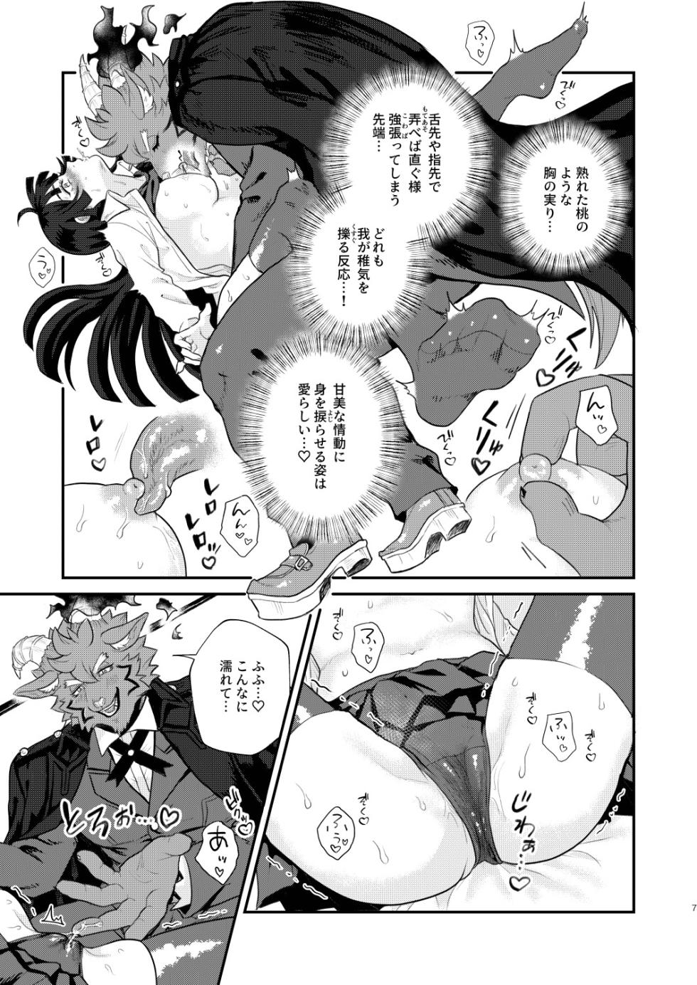 [Bokura no Fukujuu (Abata)] Mirror,mirror,Lie to me (Tokyo Afterschool Summoners) [Digital] - Page 7