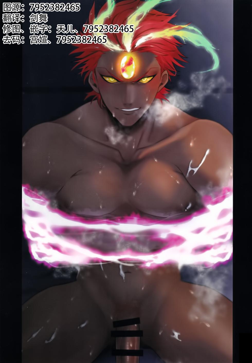 (C97) [SHINOZ！ (Kyoko Shinozaki)] Bōsō remonēdo|暴走檸檬汁 (Fate/Grand Order) [Chinese][男女男搭配干活不累四人汉化] - Page 3