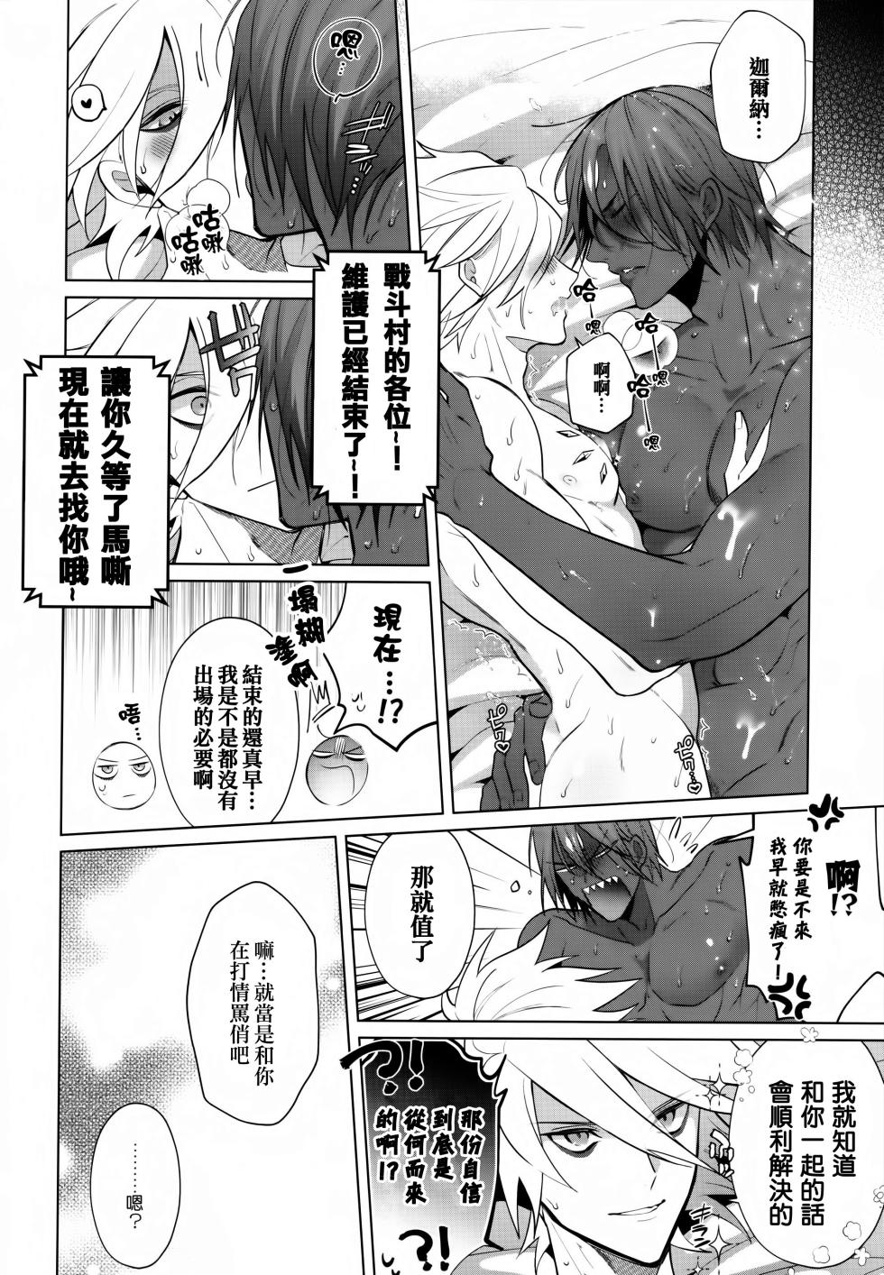 (C97) [SHINOZ！ (Kyoko Shinozaki)] Bōsō remonēdo|暴走檸檬汁 (Fate/Grand Order) [Chinese][男女男搭配干活不累四人汉化] - Page 31