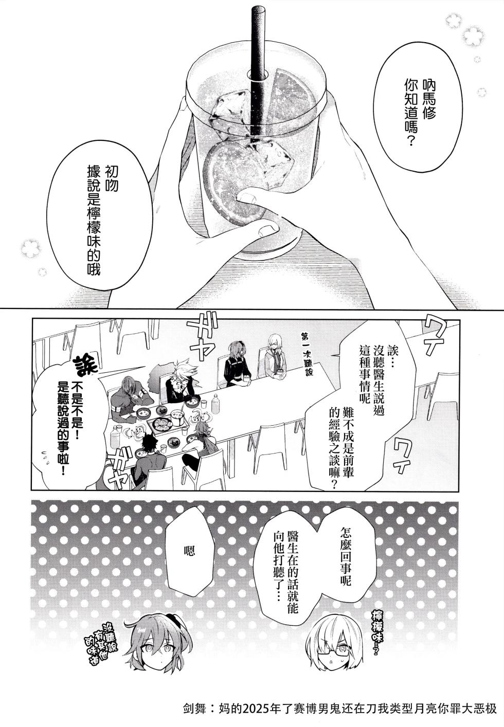 (C97) [SHINOZ！ (Kyoko Shinozaki)] Bōsō remonēdo|暴走檸檬汁 (Fate/Grand Order) [Chinese][男女男搭配干活不累四人汉化] - Page 35