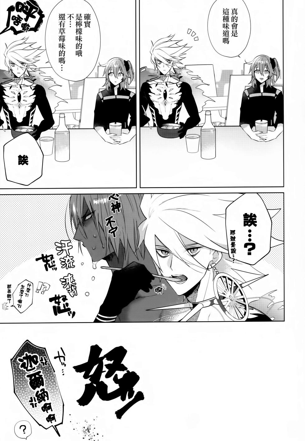 (C97) [SHINOZ！ (Kyoko Shinozaki)] Bōsō remonēdo|暴走檸檬汁 (Fate/Grand Order) [Chinese][男女男搭配干活不累四人汉化] - Page 36