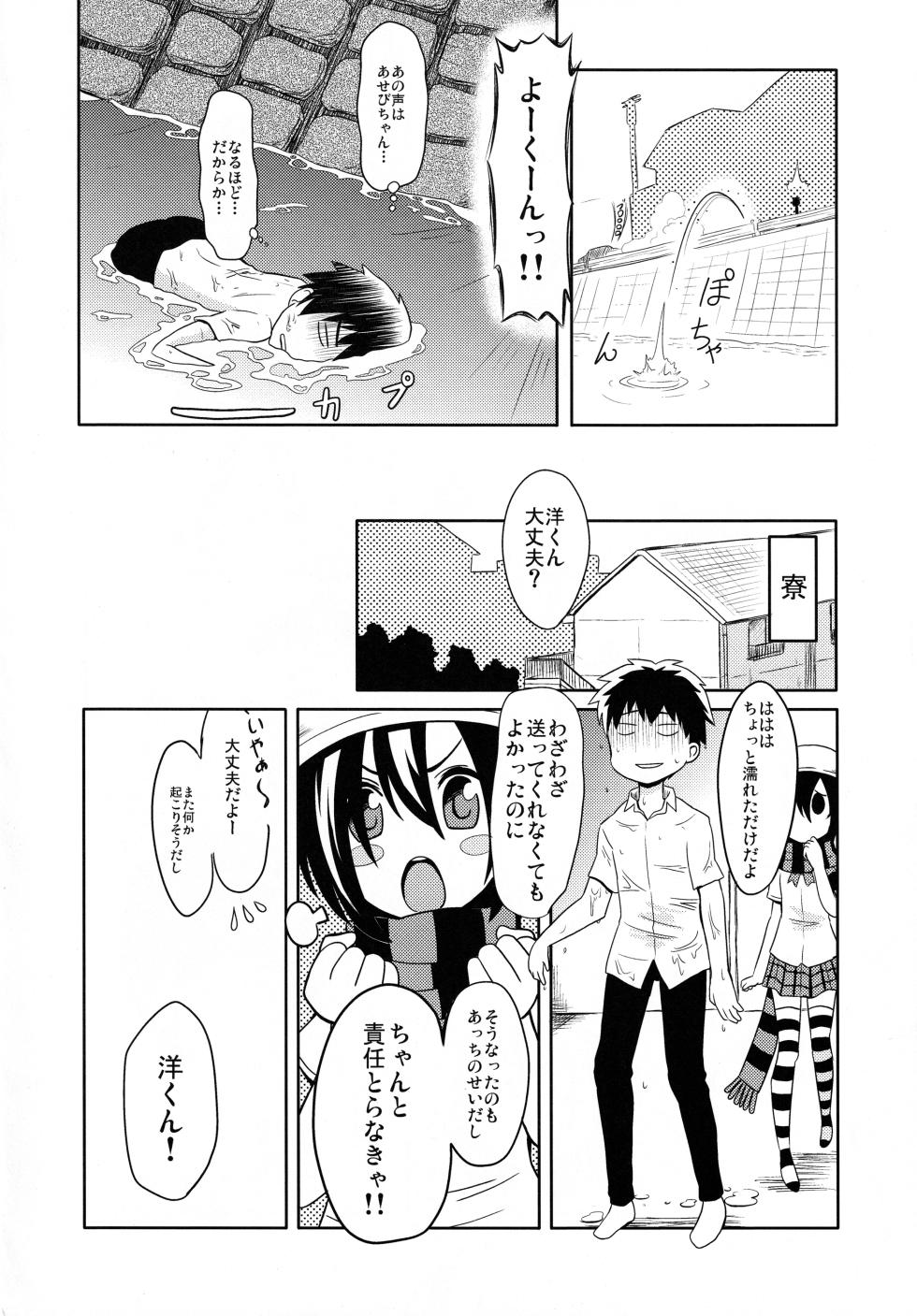 (C81) [Shiotsuki Suien (Magokoro Kurage)] Shinigami! (Ben-To) - Page 4