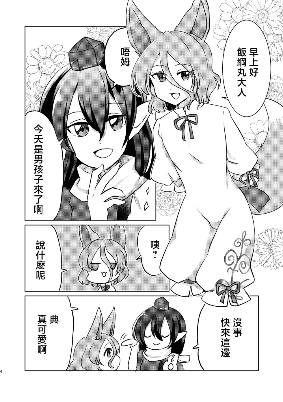 [Peparoni Salad (Kanonari)] Dochi ga Suki? (Touhou Project) [Chinese] [Digital] - Page 4