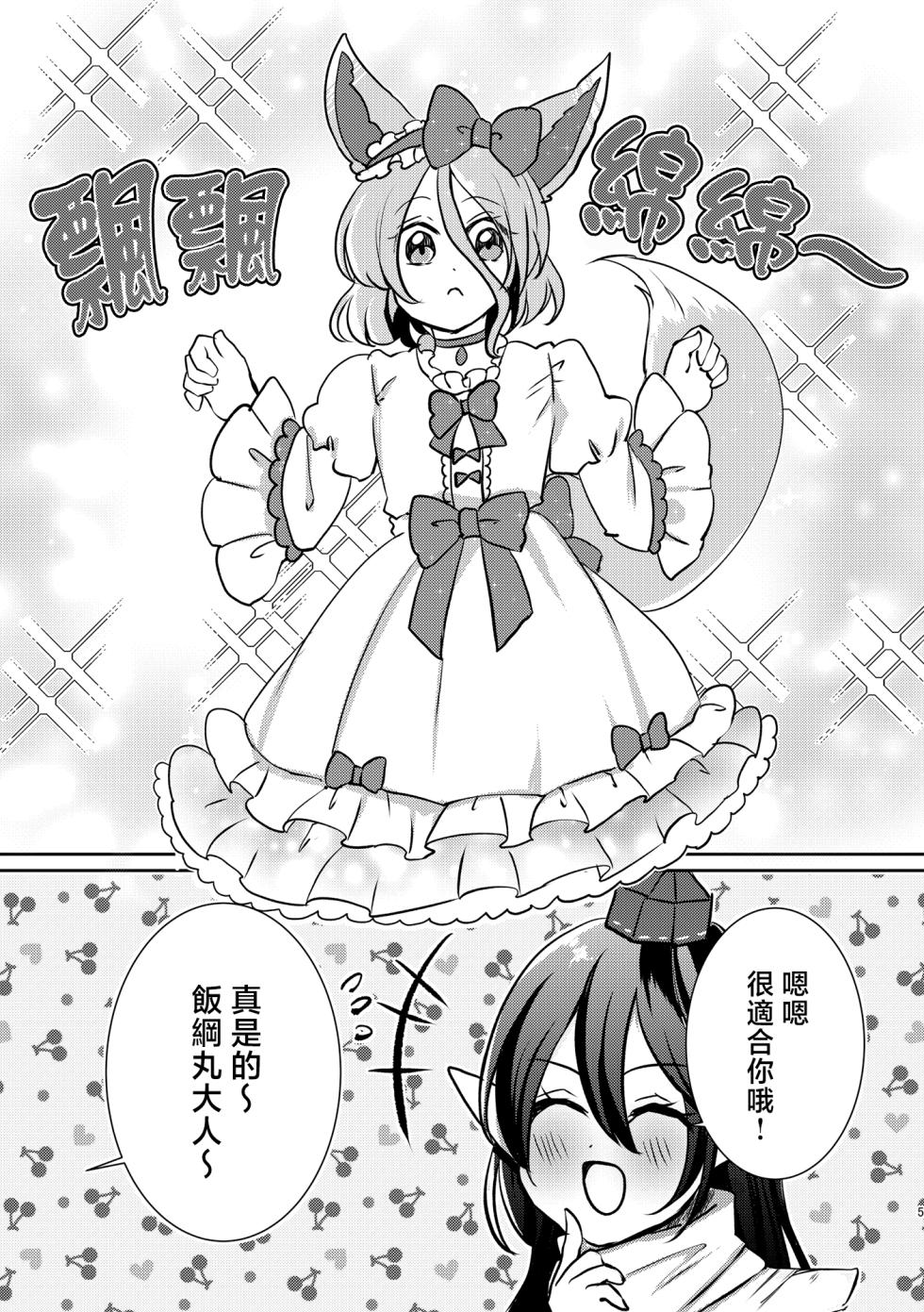 [Peparoni Salad (Kanonari)] Dochi ga Suki? (Touhou Project) [Chinese] [Digital] - Page 5
