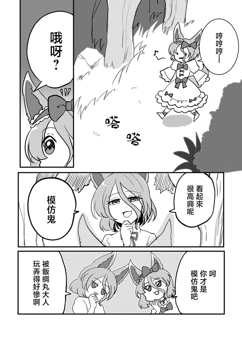 [Peparoni Salad (Kanonari)] Dochi ga Suki? (Touhou Project) [Chinese] [Digital] - Page 6
