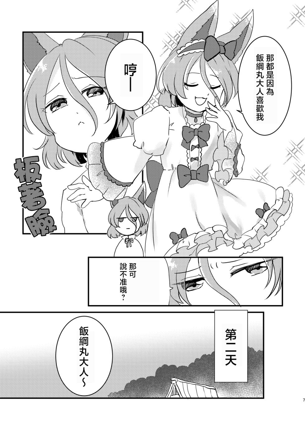 [Peparoni Salad (Kanonari)] Dochi ga Suki? (Touhou Project) [Chinese] [Digital] - Page 7
