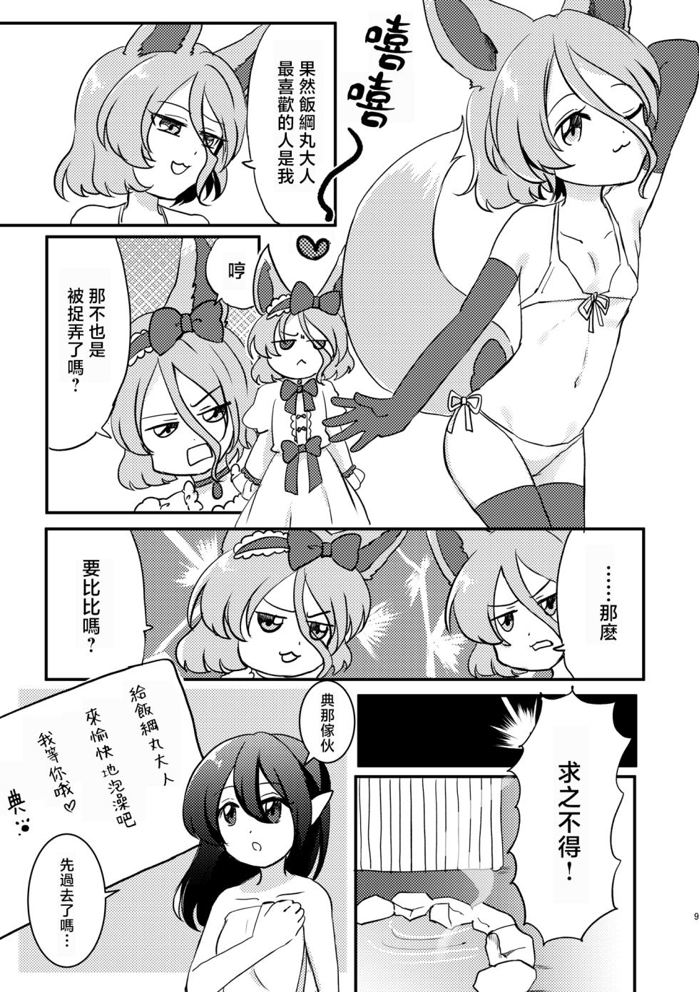 [Peparoni Salad (Kanonari)] Dochi ga Suki? (Touhou Project) [Chinese] [Digital] - Page 9