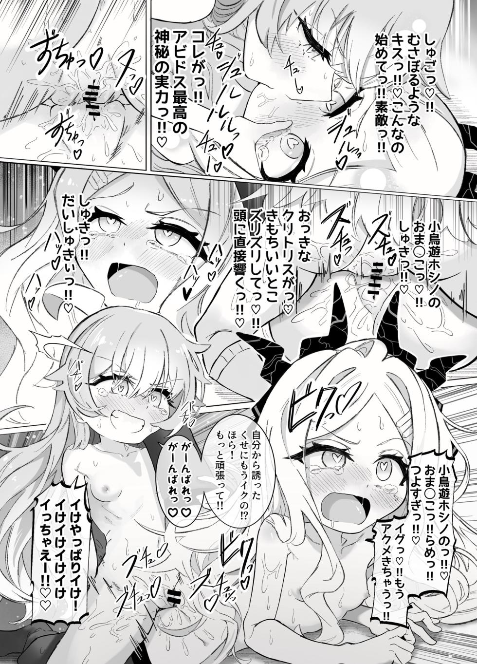 [Chinu Chinu-ya (Uracine)] HoshiHina & Shupogaki Loli Yuri Festival! (Blue Archive) [Digital] - Page 7