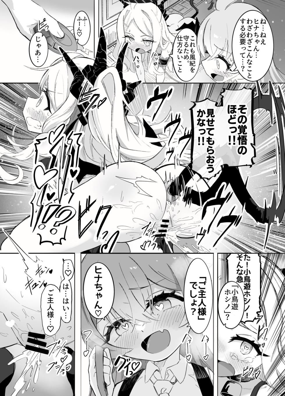 [Chinu Chinu-ya (Uracine)] HoshiHina & Shupogaki Loli Yuri Festival! (Blue Archive) [Digital] - Page 10